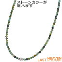 ラストヘブン LAST HEAVEN 3ミリビーズ シルバー ジュエリー ネックレス メンズ レディース 天然石 LHN-911