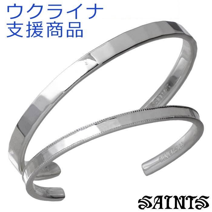 セインツ SAINTS シルバー バングル ペアー Love & Peace ウクライナ支援 シルバー925 アクセサリー SSB-2202SV2202F