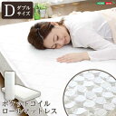 ポケットコイル スプリング マットレス Robilia ロビリア ダブル用 ※ロール梱包でラクラク搬入可能 ※ 新生活 引越し 寝具 北海道送料別途 沖縄 離島別途送料見積もり メーカー直送 FM-05-D