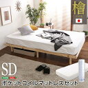 3段階 高さ調節 国産総檜脚付き すのこベッド Pierna ピエルナ ポケットコイル ロールマットレス付き セミダブル 新生活 引越し 家具 北海道送料別途 沖縄 離島別途送料見積もり メーカー直送 LHK-HRM-SD