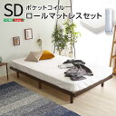 【ポイント5倍! 13日まで!】 3段階 高さ調節 脚付き すのこベッド セミダブル Lilitta リリッタ ポケットコイル ロールマットレス付き セミダブル 新生活 引越し 家具 北海道送料別途 沖縄 離島別途送料見積もり メーカー直送 LPS-HRM-SD