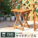 【ポイント2倍!最大1500円OFFクーポン 5/6まで】 折りたたみ サイドテーブル パルス PARS ガーデニング サイドテーブル 新生活 引越し 家具 北...