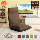 日本製 リクライニング ポケットコイル入り 座椅子 collina コリーナ- 5カラー 新生活 引越し 家具 北海道送料別途 沖縄 離島はお届け不可します SH-07-CLN