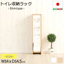 日本製 トイレ収納 ラック pulito プリート スリムタイプ 新生活 引越し 家具 北海道送料別途 沖縄 離島はお届け不可します SH-12-BSTR