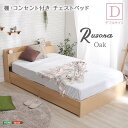 【ポイント2倍 マラソン期間中 】 棚 コンセント付き チェスト ベッド フレーム Dサイズ Rusona ルソナ 新生活 引越し 家具 北海道 沖縄 離島は別途送料見積もり メーカー直送 STL-D-OAK