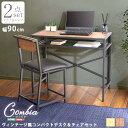 【ポイント2倍 マラソン期間中 】 ヴィンテージ風 コンパクト デスク & チェアセット パソコンデスク 勉強机 CMBA コンビア 新生活 引越し 家具 北海道・沖縄 離島は別途追加送料見積もりとなります メーカー直送 CMBA-90