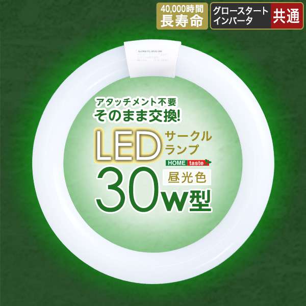 アタッチメント不要 LED サークルランプ サークライン 30W型 蛍光灯交換用 消費電力削減 長寿命 新生活 引越し 家具 ※北海道別途追加送料 沖縄・離島は別途送料要見積もり メーカー直送品 EDC-R30