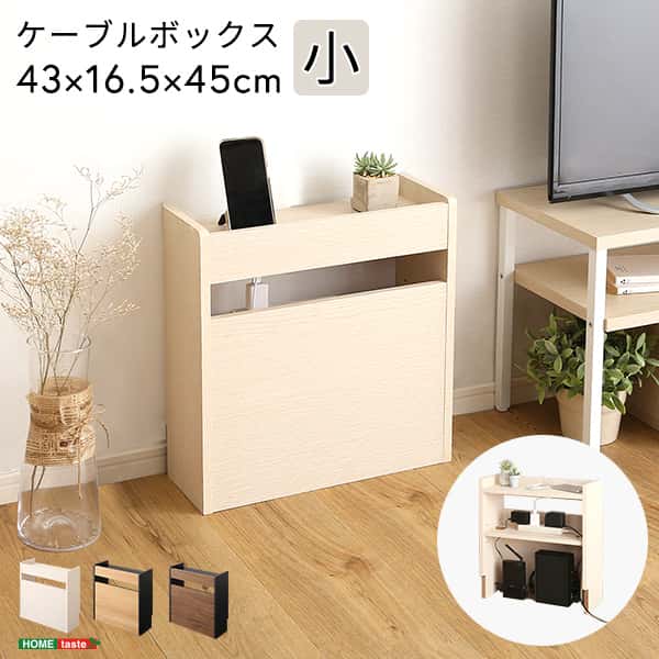 【ポイント2倍！ブラックフライデー！】 ケーブルボックス 小 木製 コンセント付き 収納 コードボックス コード収納 目隠し 配線 隠し ルーター収納 スリム ルーター コンセントカバー 収納ボックス ケーブルラック 北海道送料別途 沖縄 離島別途送料