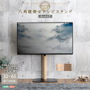木目が美しい 八角 壁寄せ テレビスタンド ロータイプ 壁掛けタイプ 240度スイングタイプ 32?65インチ対応 高さ3段階調整可能 コーナーにもフィット 震...
