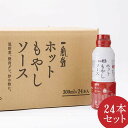 【スーパーセール10%OFF!】 一風堂 ホットもやしソース 300mlx24本 ケース販売 渡辺製麺 ご進物 ギフト 贈り物に 沖縄 離島配送不可