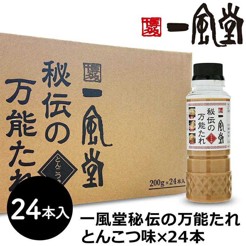 味つけにムラができにくい液状なので、チャーハン・炒め物・スープ・鍋物などこれ一本で味つけが簡単！豚骨のコクと旨味を手軽に加えられるので、毎日のお料理にもお使い頂けます。24本入りのケース販売となります。■配送不可地域：沖縄・離島は配送不可■温度帯：常温■JANコード：4979385070983■原材料名／食品添加物：ポークパウダー(国内製造)、醤油(大豆・小麦を含む)、食塩、ポークエキス、食用植物油脂、精製アミノ酸液、香辛料、砂糖、オニオンパウダー、調味エキス（ゼラチンを含む）／ 調味料(アミノ酸等)、カラメル色素、甘味料(ステビア)■賞味期限：180日■規格：200g×24本■サイズ(mm)：245×370×185■ギフト対応：・ギフト包装：×・二重包装：×・熨斗対応：×・のし表書き：×・のし名入れ：×■発送の目安：ご注文後（決済確認後）、3営業日程度の発送予定。■備考：■用途 自宅用 ご自宅用 家庭用 家使い ホームパーティー 誕生会 クリスマス会 ハロウィンパーティー 女子会 食事会 集まり 軽食 ブランチ ランチ 朝食 朝ごはん 昼食 昼ごはん 夕飯 夕ご飯 夜ごはん 晩ごはん 夜食 お弁当 おかず 副食 自炊 家ごはん お留守番 休日 春休み 夏休み 冬休み 晩酌 酒の肴 酒のあて つまみ 飲み会 自宅飲み 宅飲み 家飲み ごはんのおとも ご飯のお供 洋食 和食 中華 イタリアン■対象 家族 ご家族 ファミリー 大家族 大人数 核家族 小人数 ひとり暮らし 一人暮らし 二人暮らし 夫婦 パートナー カップル 単身赴任 大人 おとな 子供 子ども こども 小学生 中学生 高校生 大学生 学生 社会人 友人 お友達 ママ お母さん 母親 奥様 奥さん 妻 おばあちゃん おばあさん 祖母 パパ お父さん 父親 夫 旦那さん おじいちゃん おじいさん 祖父 みんな 皆様■その他 お取り寄せ お取り寄せグルメ 販売元より直送 メーカーより直送 ご当地グルメ 簡単 お手軽 簡単調理 時短 便利 常備 アイデア次第 アイデアレシピ アレンジ 無選別 簡易包装 個包装 本格的 満足セット 食べ比べ やみつき リピート リピーター 贅沢 ごちそう ご馳走 ヘルシー 美容 業務用 実用的 シンプル どっさり ちゃちゃっと 白米 白飯 ごはん パン ビール お酒 日本酒 焼酎 ワイン ハイボール チューハイ 炭酸飲料 お茶 ソフトドリンク コーラ ジュース ノンアルコール 小腹が空いたとき 仕事が忙しいとき 急な来客がきたとき 主婦の味方 主夫の味方 レンジ レンチン 湯せん■カテゴリ 食品 加工品 総菜 惣菜 そうざい デリカ味つけにムラができにくい液状なので、チャーハン・炒め物・スープ・鍋物などこれ一本で味つけが簡単！豚骨のコクと旨味を手軽に加えられるので、毎日のお料理にもお使い頂けます。24本入りのケース販売となります。■配送不可地域：沖縄・離島は配送不可■温度帯：常温■JANコード：4979385070983■原材料名／食品添加物：ポークパウダー(国内製造)、醤油(大豆・小麦を含む)、食塩、ポークエキス、食用植物油脂、精製アミノ酸液、香辛料、砂糖、オニオンパウダー、調味エキス（ゼラチンを含む）／ 調味料(アミノ酸等)、カラメル色素、甘味料(ステビア)■賞味期限：180日■規格：200g×24本■サイズ(mm)：245×370×185■ギフト対応：・ギフト包装：×・二重包装：×・熨斗対応：×・のし表書き：×・のし名入れ：×■発送の目安：ご注文後（決済確認後）、3営業日程度の発送予定。■備考：●この商品は販売元からの直送にてお届けいたします。※ご注文後のキャンセル、お届け先の変更はお受けできません。【返品について】商品が良品であった場合、いかなる理由でも返品はできないものとします。下記の項目に当てはまるものを除く場合は、無料にて返品・交換を承ります。●開梱・開封した商品/イメージと違う/大口注文の商品/商品破損があった商品/その他販売元が返品を受け取ることができないと判断する相当の事由を有する商品※当店へ事前連絡ないまま返品、廃棄された商品については対応できません。※商品到着から翌営業日の営業時間内に破損状況や不良状況が分かる写真を添えてご連絡ください。追ってご返送方法をお知らせいたします。