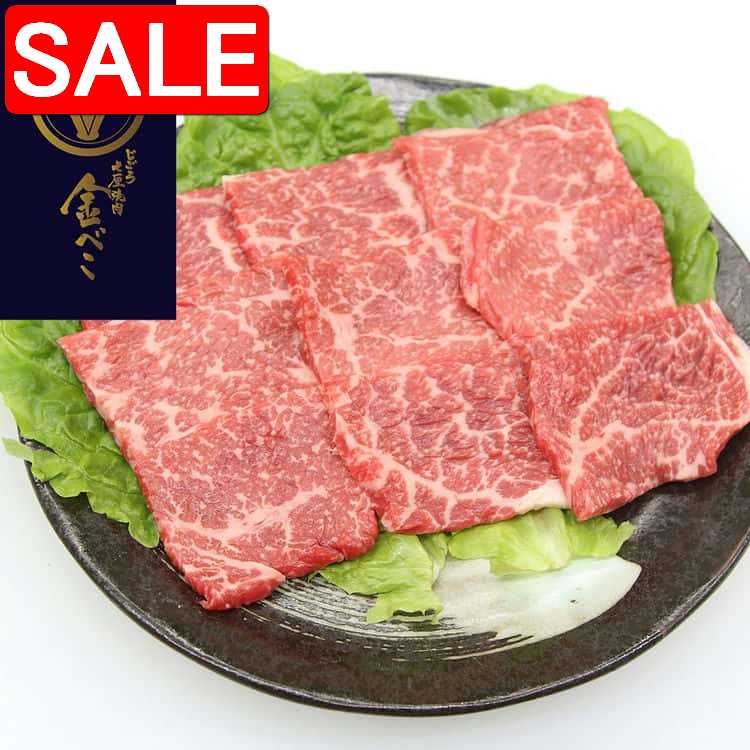 【スーパーSALE 10%OFF！】 兵庫 じごろ七厘焼肉 金べこ 三田和牛 焼肉用 モモ400g ご進物 ギフト 贈り物に 離島配送不可
