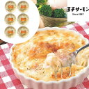 【ポイント5倍! 7/31まで! 】 北海道 王子サーモン スモークサーモングラタン 6食 200gx6 スモークサーモンをたっぷり使用したグラタン 加熱するとスモークサーモンの風味豊かな香りが広がります ご進物 ギフト 贈り物に