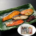 【ポイント10倍! 30日まで! 】 北海道 粕漬と西京漬け 切身4種類 詰合せ 紅鮭 銀鱈 キングサーモン アラスカ吉次 新鮮な海の幸を 粕漬け 西京漬け の...