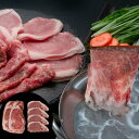 【ポイント10倍! 30日まで! 】 北海道産 黒毛和牛とハーブ豚食べ比べ B 黒毛和牛 サーロイン スライス しゃぶしゃぶ すき焼き用 200gx1 ハーブ豚...