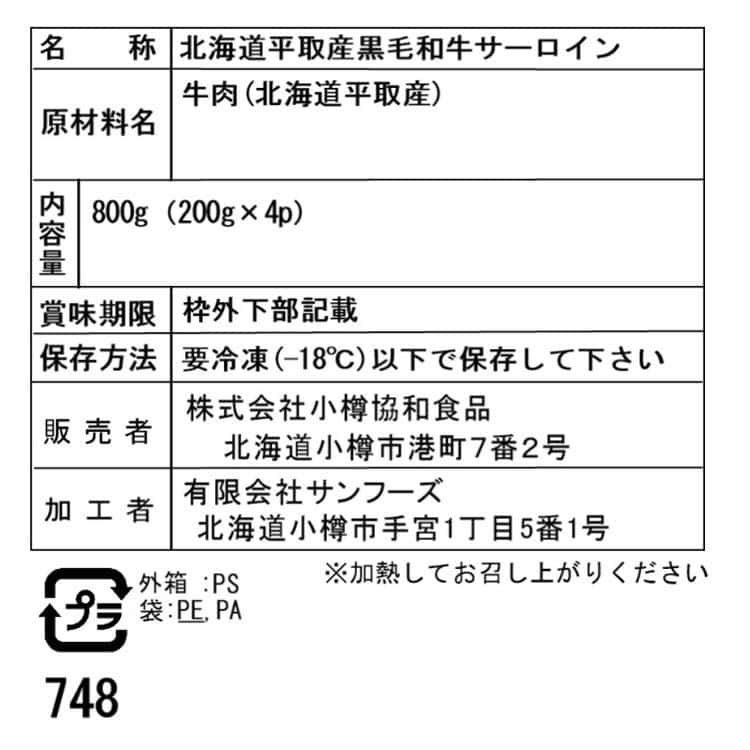北海道平取産 黒毛和牛 サーロイン スライス C しゃぶしゃぶ すき焼き用200gx4 しゃぶしゃぶでいただく サーロインスライス は脂が程良く溶けてなめらかな舌触り 脂の甘味と赤身の豊潤な味わい sies-rosso-10135176 Sies Rosso シーズ ロッソ サンプル画像3