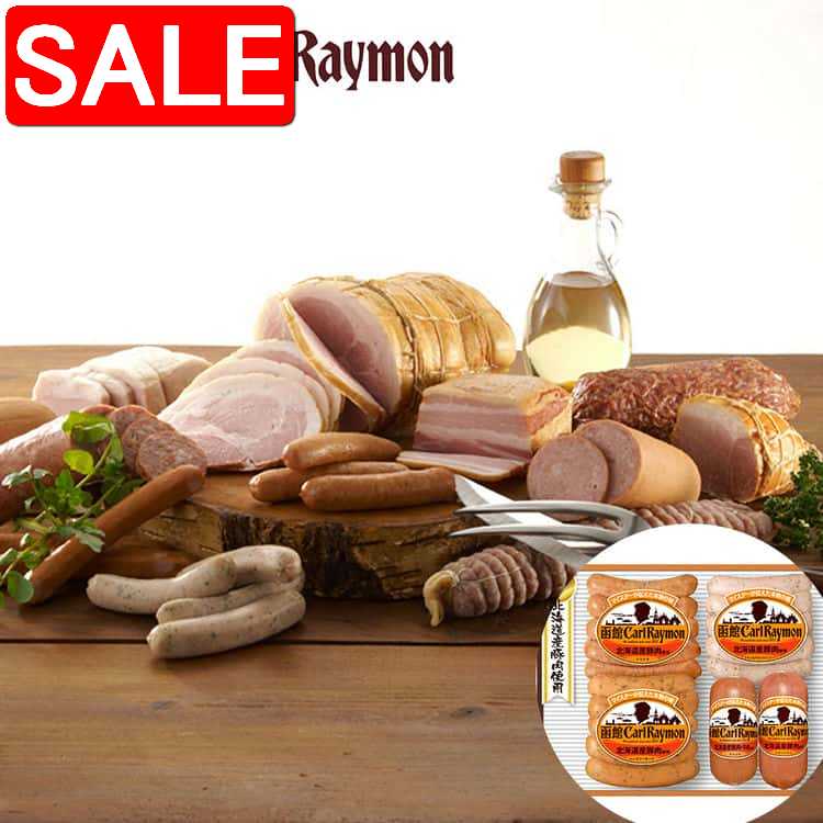 【スーパーSALE 10%OFF！】 北海道 函館 カール レイモン ギフトセット アラビキソーセージ115g レモン..