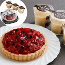 【ポイント5倍!最大1500円OFFクーポン 5/6まで】 乳蔵 北海道ミックスベリータルト プリン ミックスベリータルト 5号 x1 北海道プリンx3 北海道...