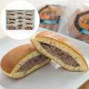 【ポイント5倍! 7/31まで! 】 乳蔵 北海道十勝生どら12個 十勝産小豆を使用した餡にホイップクリームをブレンドしたトロリとしたあんが特徴のどら焼きです ...