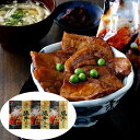【ポイント5倍! マラソン期間】 北海道 帯広 江戸屋の豚丼の具 3食 北海道・帯広で古くから愛されてきた 豚丼 北海道産の豚肉に甘辛のタレが絡み合い ご飯との...