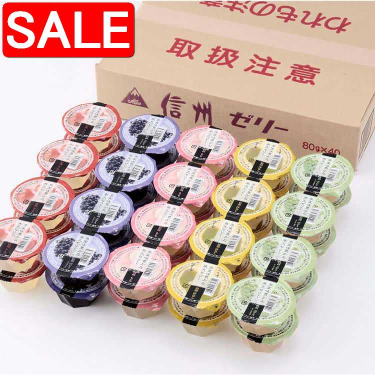 【スーパーSALE 10%OFF！】 信州フルーツゼリー C 80gx40個 信州を代表する果物の果 ...