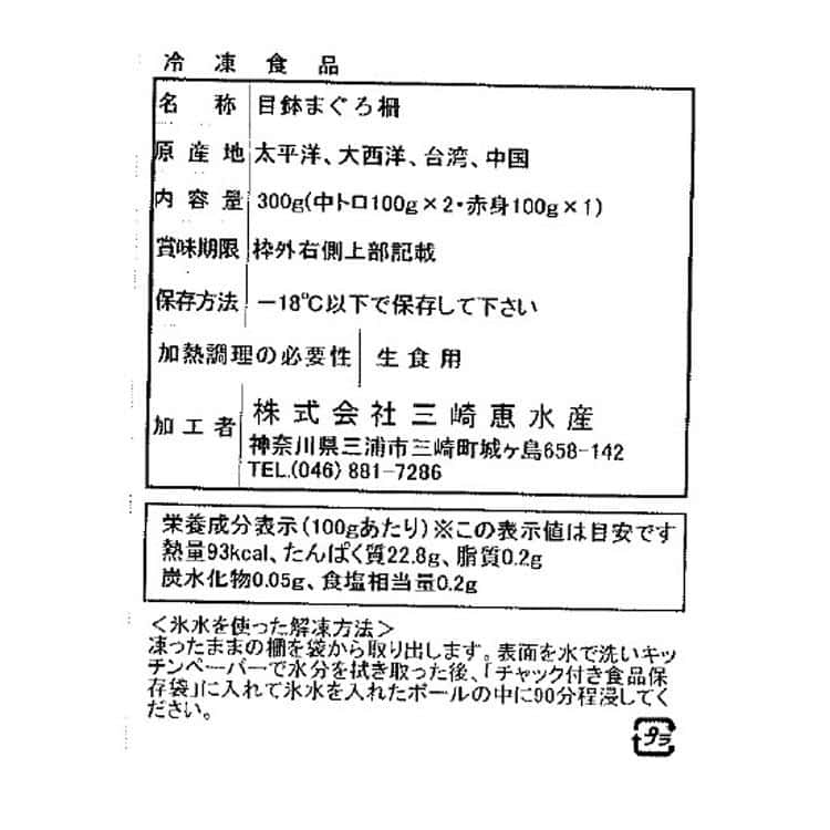 【ポイント2倍！マラソン期間中！】 神奈川 三浦三崎 三崎まぐろの詰合せ A 中トロ...