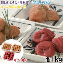 和歌山 紀州南高梅 梅干 3種詰合せ 昔風味 うす塩味 はちみつ風味 各1kg 厳選された紀州産南高梅の中から 大粒肉厚の梅干しだけを選りすぐり 合成着色料人工...
