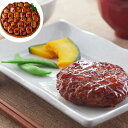 【ポイント5倍! 7/31まで! 】 照り焼きソースハンバーグ 30個 110g 固形量80g 和風照り焼きソースのハンバーグ 焼き上げはスチームオーブンを使用...