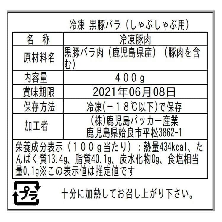 【ジャンルSALE 10%OFF！】 鹿児島県産黒豚 バラ肉 しゃぶしゃぶ用スライス B 400gx1 鹿児島県産の黒豚バラ肉のしゃぶしゃぶ用スライス 鹿児島県産の黒豚は甘みのある柔らかな肉質でさっぱりとした脂と肉の旨み ご進物 sies-rosso-10135811 Sies Rosso シーズ ロッソ サンプル画像3