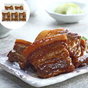 【ポイント5倍!最大1500円OFFクーポン 5/6まで】 鹿児島県産黒豚 豚角煮 190g 固形量150g 個包装 x5 醤油ベースの甘辛いタレがしっかり染み...