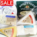 【スーパーSALE 10%OFF!】 世界のチーズ A 世界三代ブルーチーズとフランス産スモークチーズ詰め合わせ モンペールカマンベール モンペールブリーチーズ フォレストヒッコリースモーク ロックフォール ゴルゴンゾーラ