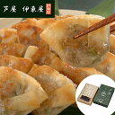 【ポイント5倍! マラソン期間】 兵庫 芦屋 伊東屋 謹製 一口餃子 壱心 7gx30個 折x2折 豚肉とキャベツに にら・にんにく・生姜を加え 黒胡椒で味付け...