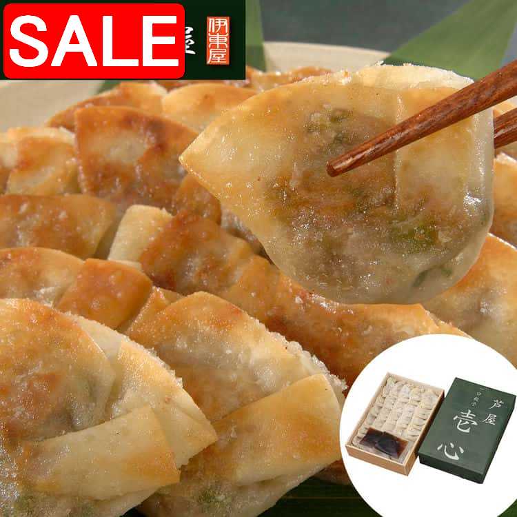 【スーパーSALE 10%OFF！】 兵庫 芦屋 伊東屋 謹製 一口餃子 壱心 7gx30個 折x2折 豚肉とキャベツに にら・にんにく・生姜を加え 黒胡椒で味付けし薄皮で包んだ一口サイズの餃子です ご進物 ギフト 贈り物に 離島配送不可
