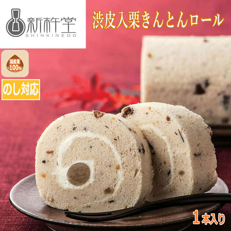 【スーパーSALE 10%OFF！】岐阜 新杵堂 渋皮栗入栗