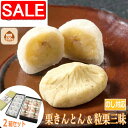 【スーパーSALE 10%OFF!】 岐阜 新杵堂 栗きんとん&粒栗三昧 栗きんとんx10 粒栗三昧x6 食べ比べ 満足 セット 贅沢 秋の味覚 お取り寄せ 和...