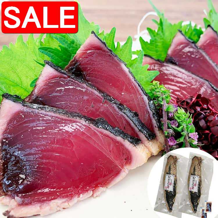 【スーパーSALE 10%OFF！】 静岡 かつおの黒潮たたき造り かつおのたたき黒潮造り250gx2 丁寧に一本一..