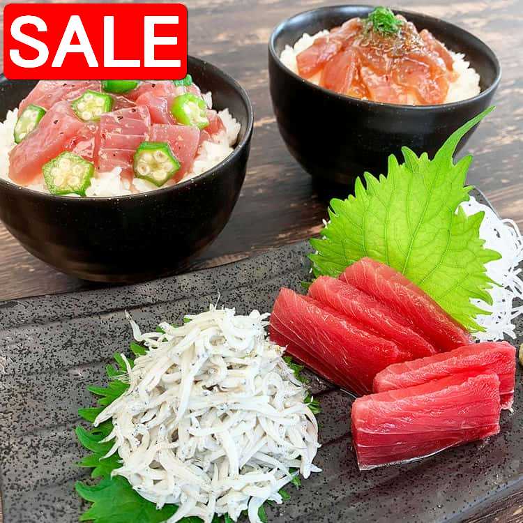 【スーパーSALE 10%OFF!】 静岡 南鮪と鮪丼しらす詰合せ 南まぐろ赤身150g 漬けまぐろ旨塩丼160g 80gx2 漬けまぐろ旨辛丼140g 70g...