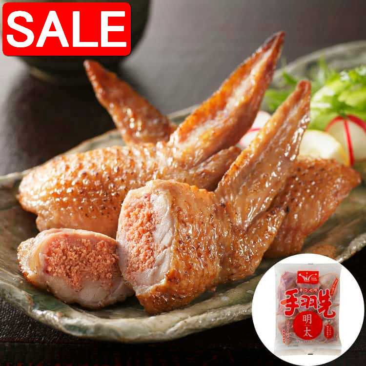 【スーパーSALE 10%OFF！】 手羽めんたい 10本入x1 手羽先に明太子を詰めました お酒のおつまみやご飯のおかずなど食卓のあらゆる場面で重宝します ご進物 ギフト 贈り物に 離島配送不可