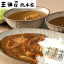 【ポイント5倍! 7/31まで! 】 三田屋総本家 カレー詰合せ B 黒毛和牛のビーフカレー 黒鶏のチキンカレー 黒豚のポークカレー各210gx各2 黒毛和牛 ・黒鶏・黒豚と肉にこだわった三田屋総本家の贅沢なカレー詰合せセット ご進物