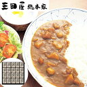【ポイント5倍! 7/31まで! 】 三田屋総本家 黒豚のポークカレー 20食 美味を追求した三田屋総本家が肉の旨みを生かして作りました 手軽にお召し上がりいただけるレトルトパックでお届けします ご進物 ギフト 贈り物に