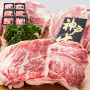 【ポイント5倍! 7/31まで! 】 兵庫 神戸牛 焼肉 バラ肉 カタ肉 200gx6 黒毛和牛 牛肉 日本三大和牛の一つ2009年には米メディアが選んだ 世界で最も高価な9種類の食べ物に選出 ご進物 贈り物に 離島配送不可