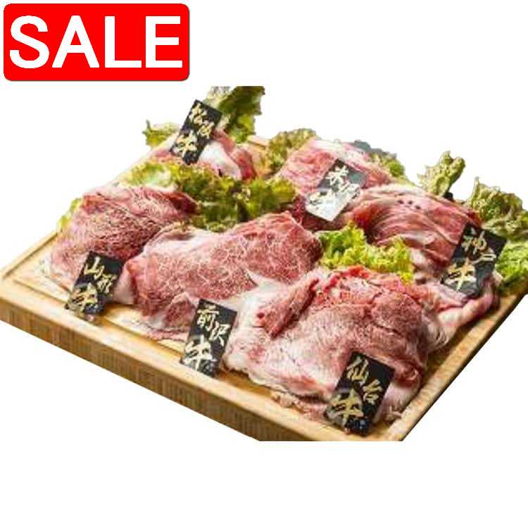 楽天LIFE ＆ JEWELRY シーズ ロッソ【スーパーSALE 10％OFF！】 銘柄牛 うすぎり すき焼き しゃぶしゃぶ 松阪牛 うすぎり 神戸牛 うすぎり 山形牛 うすぎり 仙台牛 うすぎり 前沢牛 うすぎり 米沢牛 うすぎり 各バラ肉 カタ肉200gx1 計1.2kg 黒毛和牛 銘柄牛