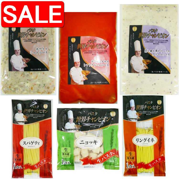 【スーパーSALE 10%OFF！】 パスタ世界チャンピオン マルコ パオロ モリナーリ 監修パスタセット A 6食..