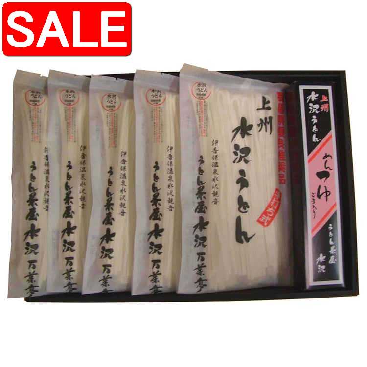 上州水沢うどん (半生麺270gx5) 群馬名産群馬名産「水沢うどん」は、透きとおって柔らかいのに、輿のある麺が特徴です お歳暮 お中元 お土産 ご進物 ギフト 贈り物に最適　【スーパーSALE 10%OFF！】 上州水沢うどん 半生麺270gx5 群馬名産群馬名産 水沢うどん は 透きとおって柔らかいのに 輿のある麺が特徴です ご進物 ギフト 贈り物に 離島配送不可
