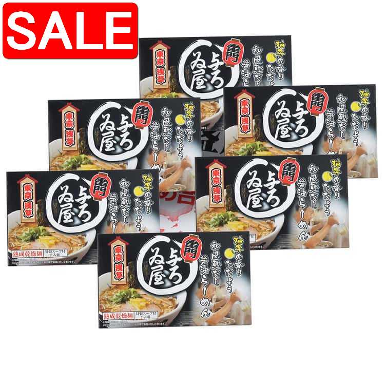【スーパーSALE 10%OFF！】 東京ラーメン 与ろゐ屋 醤油味 乾麺12食 東京・浅草の伝法院通りにある 与ろゐ屋 柚子の香りがただよう和風鰹だし醤油らーめん お鍋ひとつの簡単調理でお召し上がりいただけます ご進物 ギフト