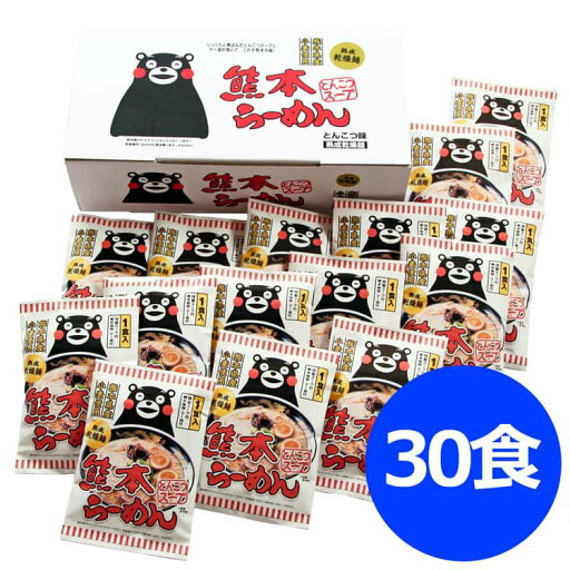 【スーパーセール10%OFF!】 熊本ラーメン くまモンロゴ入り 計30食 じっくり煮込んだとんこつスープにマー油 調味油 を加えた味は驚くほどにまろやか お鍋ひとつの簡単調理でお召し上がりいただけます ご進物 ギフト 贈り物 【スーパーセール10%OFF!】 熊本ラーメン くまモンロゴ入り 計30食 じっくり煮込んだとんこつスープにマー油 調味油 を加えた味は驚くほどにまろやか お鍋ひとつの簡単調理でお召し上がりいただけます ご進物 ギフト 贈り物