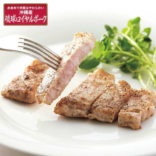 【最大5000円OFFクーポン+ポイント5倍!20日まで!】 沖縄琉球ロイヤルポーク ロースステーキ 80gx4x2 計640g 飼育に大麦 甘藷 いも 木酢酸粉末等を入れることにより肉質が良く 豚特有の臭いの少ない美味しい豚肉です ご進物 ギフト 贈り物に 【最大5000円OFFクーポン+ポイント5倍!20日まで!】 沖縄琉球ロイヤルポーク ロースステーキ 80gx4x2 計640g 飼育に大麦 甘藷 いも 木酢酸粉末等を入れることにより肉質が良く 豚特有の臭いの少ない美味しい豚肉です ご進物 ギフト 贈り物に