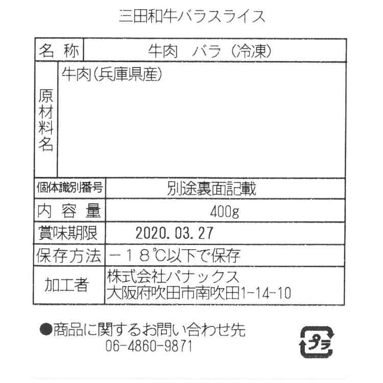 【お買い物マラソン ポイント5倍！】 兵庫 三田和牛 肩バラスライス すき焼き 400g 黒毛和牛 牛肉 脂質・肉質ともに良質な 但馬牛 に匹敵する和牛 ブランドの一つ きめ細かく 霜降り 味良く すばらしい肉に仕上がりです ご進物