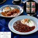 【ポイント5倍! 7/31まで! 】 神戸 元町 アシエット ハッシュドビーフとビーフカレー ハッシュドビーフ200gx2 ビーフカレー200gx2 大正12年創業の神戸で生まれた洋食店 伊藤グリル の味を受け継ぐ姉妹店 アシエット ご進物