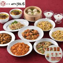 【ポイント5倍! マラソン期間中】 東京 赤坂四川飯店 陳建一監修 本格中華9種セット 餃子 本格四川麻婆豆腐 乾焼蝦仁 本格八宝菜 酢豚 小籠包 ふっくら五目炒飯 担々麺セット ザージャン 杏仁豆腐 ご進物 ギフト 贈り物に